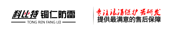 貴州銅仁防雷工程檢測有限公司